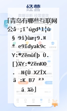 青岛有哪些互联网公司？青岛最大的互联网公司哪家？青岛哪家互联网公司排名第一？